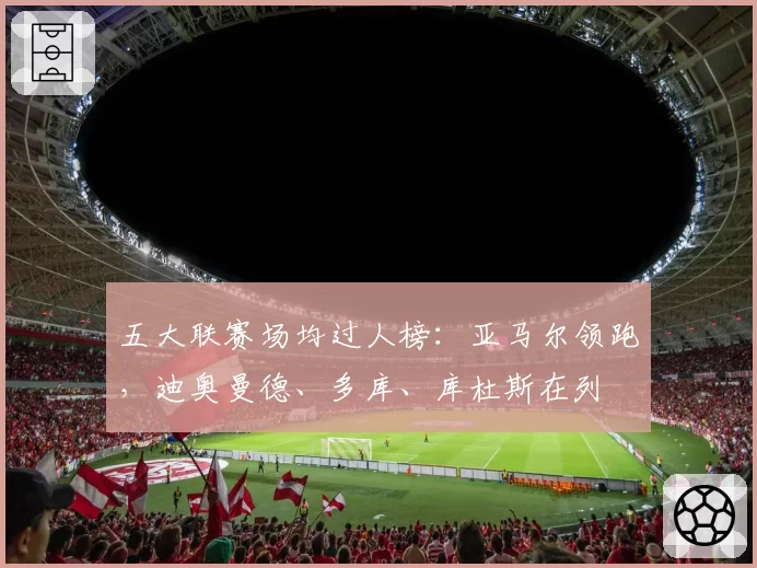 北京国安张玉宁伤愈复出后射门转化率仅12%，昔日金靴为何沦为“浪射王”？
